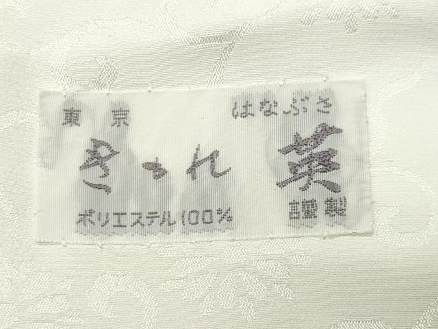 平和屋着物●洗える最高級着物　＜英＞はなぶさ謹製　長襦袢　無双仕立て　花唐草地紋　暈し染め　CABI0490gh