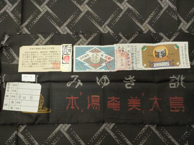 平和屋着物●本場大島紬　9マルキ　泥染め　菱吉祥文　前田紬工芸謹製　証紙付き　正絹　逸品　未使用　CABI0540gh