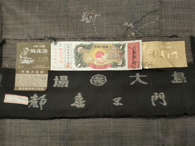 平和屋着物●都喜ヱ門　本場大島紬　7マルキ　泥染め　時に佇む　藤絹織物謹製　証紙付き　正絹　逸品　CABI0545gh