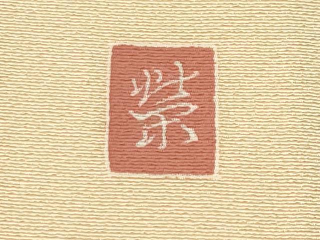 平和屋着物●本加賀友禅作家　談議所栄二　訪問着　枝花文　暈し染め　正絹　逸品　CABI0559gh