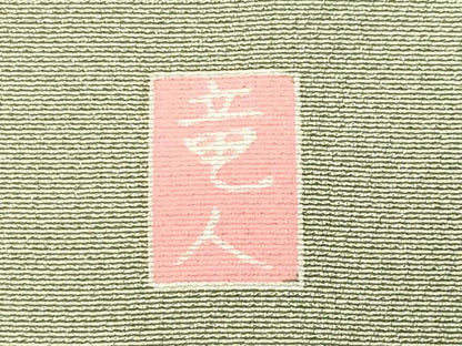 平和屋着物●訪問着　友禅　作家物　枝花文　暈し染め　正絹　逸品　CABI0580gh