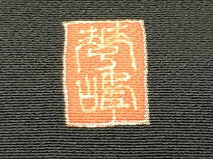平和屋着物●本加賀友禅作家　百貫華峰　黒留袖　飛鶴松文　正絹　逸品　CABI0606gh
