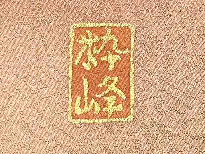 平和屋着物●訪問着　作家物　駒刺繍　扇面花文　暈し染め　金彩　正絹　逸品　CABI0695gh