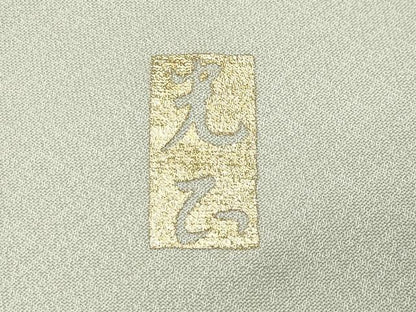 平和屋着物●金彩友禅　卓越技能者・名工・和田光正　訪問着　草花文　金彩　正絹　逸品　CABI0699gh