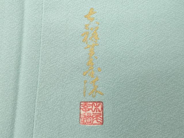 平和屋着物●上質な色無地　作家物　黄金染　堅牢染　錆青磁色　反端付き　正絹　逸品　未使用　CABI0727gh