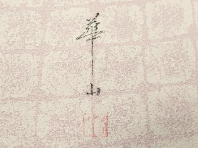 平和屋着物●訪問着　作家物　風景文　暈し染め　金彩　正絹　逸品　CABI0776gh