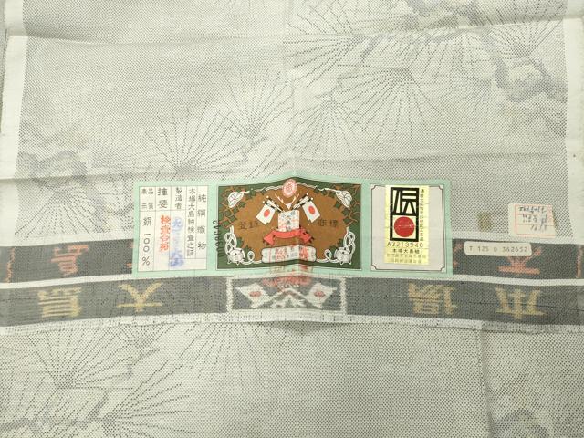 平和屋着物●本場大島紬　白大島　9マルキ　枝松文　近鉄百貨店扱い　大山謹製　証紙付き　正絹　逸品　未使用　CABI0841gh