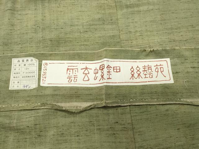 平和屋着物●絲藝苑　上島洋山　紬　雲玄螺鈿　霞文　証紙付き　正絹　逸品　未使用　CABI0954gh