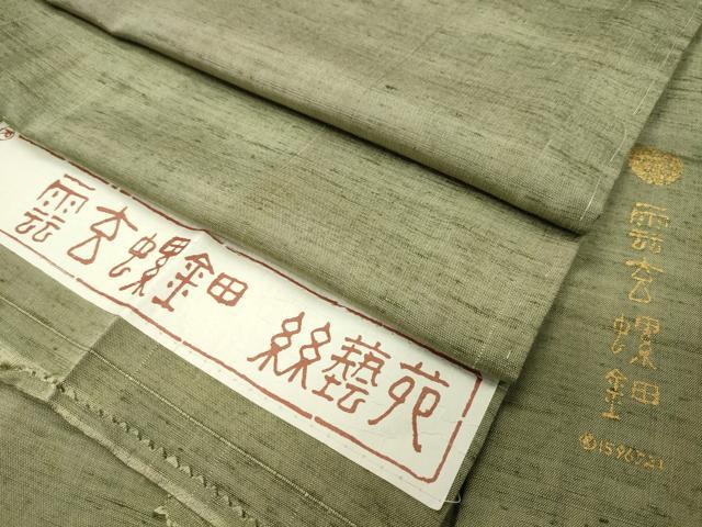 平和屋着物●絲藝苑　上島洋山　紬　雲玄螺鈿　霞文　証紙付き　正絹　逸品　未使用　CABI0954gh