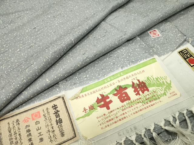 平和屋着物●石川県指定無形文化財　牛首紬　白山工房　手織り　霞文　さが美扱い　証紙付き　正絹　逸品　CABI0955gh