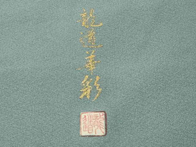 平和屋着物●豪華色留袖　龍道華彩　鼓人物風景文　暈し染め　金銀彩　ロング丈　正絹　逸品　CABI0984gh