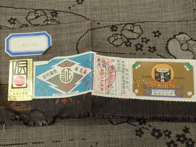 平和屋着物●本場大島紬　9マルキ　泥染め　槍梅文　瀧田絹織物謹製　証紙付き　正絹　逸品　CABI1008gh