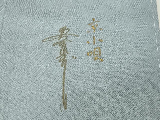 平和屋着物●銀座きしや　美空ひばり　訪問着　京小唄　鉾　暈し染め　金彩　残布付き　正絹　逸品　未使用　CABI1021gh
