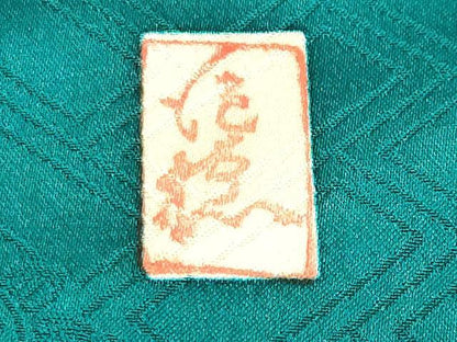 平和屋着物●十日町老舗ブランド　吉澤友禅　吾妻徳穂　振袖　駒刺繍　雲重ね松花文　金彩　正絹　逸品　CABI1057gh