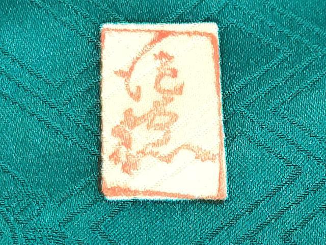 平和屋着物●十日町老舗ブランド　吉澤友禅　吾妻徳穂　振袖　駒刺繍　雲重ね松花文　金彩　正絹　逸品　CABI1057gh