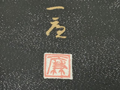 平和屋着物●吉乃一廉　幻の辻が花　訪問着　絞り　暈し染め　黒地　銀通し地　正絹　逸品　CABI1096gh