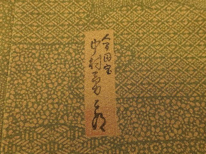 平和屋着物●重要無形文化財　人間国宝　中村勇二郎　江戸小紋　雲重ね鳳凰吉祥文　西武百貨店扱い　正絹　逸品　CABI1101gh