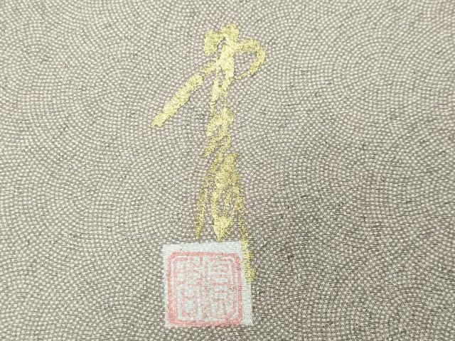 平和屋着物●本草木染作家　圓啓　江戸小紋　堅牢草木染　鮫小紋柄　反端付き　正絹　逸品　未使用　CABI1103gh