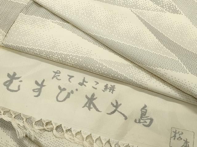 平和屋着物●大島紬　むすび本大島　たてよこ絣　吉祥文　反端付き　正絹　逸品　CABI1115gh