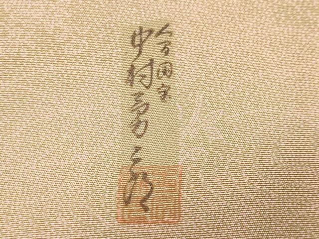平和屋着物●重要無形文化財　人間国宝　中村勇二郎　江戸小紋　草花文　正絹　逸品　CABI1179gh