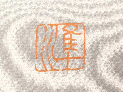 平和屋着物●訪問着　作家物　辻が花　絞り　暈し染め　正絹　逸品　CABI1180gh