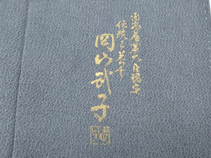 平和屋着物●史上初の女性友禅師 京都府伝統産業優秀技術者 京の名工 岡山武子 訪問着 暈し染め 銀彩 鬼しぼ縮緬 正絹 逸品 CABI1221th