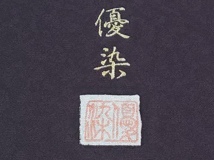 平和屋着物●訪問着　作家物　花丸文　暈し染め　金彩　正絹　逸品　CABI1248th