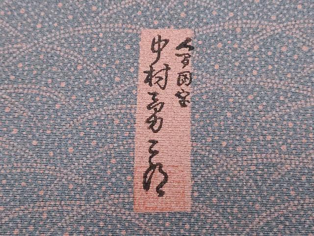 平和屋着物●重要無形文化財　人間国宝　中村勇二郎　訪問着　江戸小紋　抽象紋様　正絹　逸品　CABI1253th