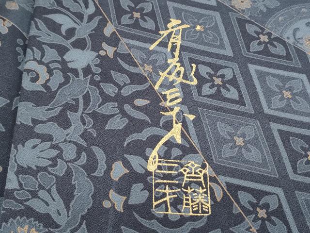 平和屋着物●染色作家　斉藤三才　小紋　切嵌吉祥文　正絹　逸品　CABI1258th