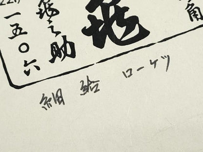 平和屋着物●銀座　志ま亀　紬　ろうけつ染め　舞葉文　たとう紙付き　正絹　逸品　CABI1261th