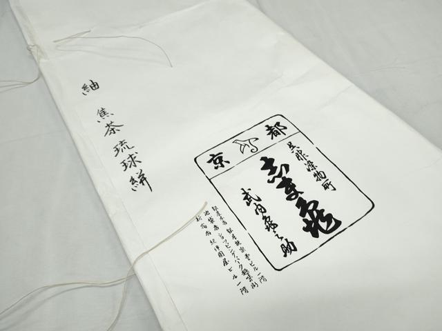 平和屋着物●銀座　志ま亀　紬 　琉球絣紋様　たとう紙付き 　正絹　逸品　未使用　CABI1264th