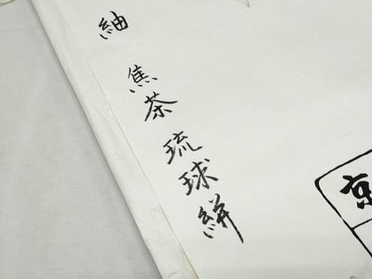 平和屋着物●銀座　志ま亀　紬 　琉球絣紋様　たとう紙付き 　正絹　逸品　未使用　CABI1264th