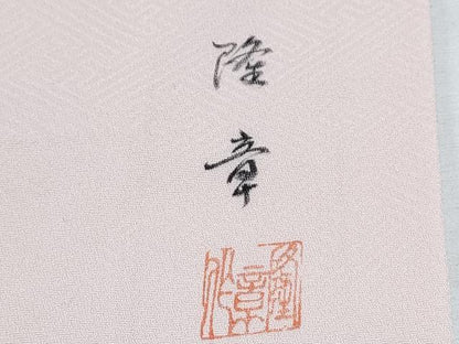 平和屋着物●訪問着　作家物　扇面花文　暈し染め　金彩　正絹　逸品　CABI1285th