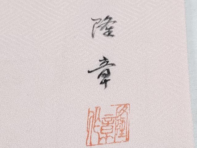 平和屋着物●訪問着　作家物　扇面花文　暈し染め　金彩　正絹　逸品　CABI1285th