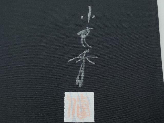 平和屋着物○訪問着 作家物 紬地 杢目絞り 市松文 黒地