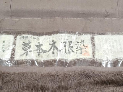 平和屋着物●上質な紬　色無地　草本木根染　樺茶色　暈し染め　証紙付き　正絹　逸品　CABI1358th