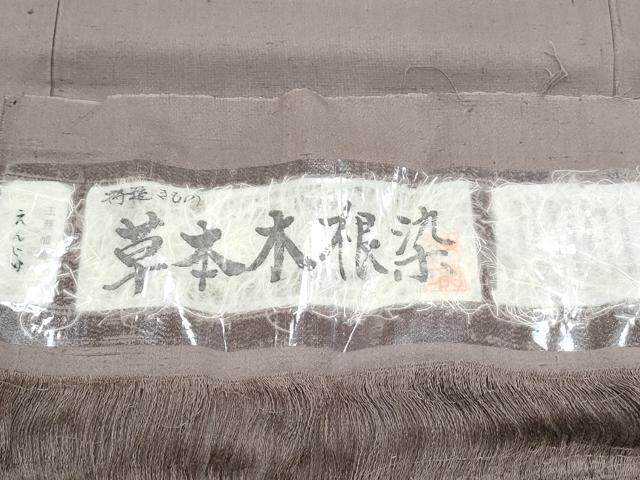 平和屋着物●上質な紬　色無地　草本木根染　樺茶色　暈し染め　証紙付き　正絹　逸品　CABI1358th
