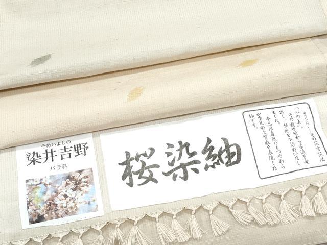 平和屋着物●桜染紬　舞花びら　染井吉野　証紙付き　正絹　逸品　CABI1359th