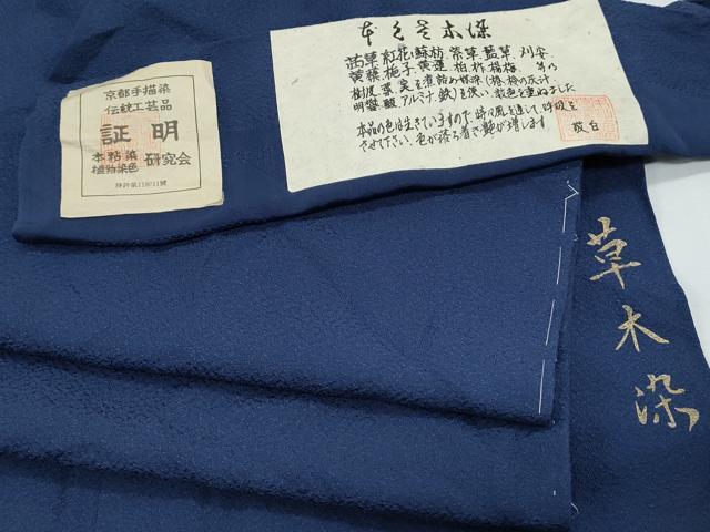 平和屋着物●上質な色無地　草木染　留紺色　証紙付き　正絹　逸品　未使用　CABI1360th