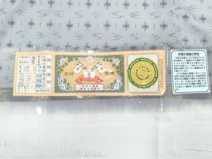 平和屋着物●本場染大島紬　訪問着　琉球絣紋様　森絹織物謹製　証紙付き　正絹　逸品　未使用　CABI1361th