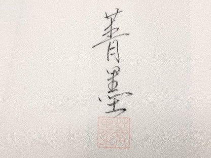 平和屋着物●豪華振袖　作家物　手描き　枝花文　正絹　逸品　CABI1370th