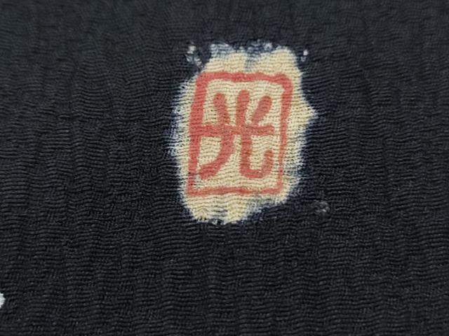 平和屋着物●訪問着　作家物　あられ　黒地　正絹　逸品　CABI1538th