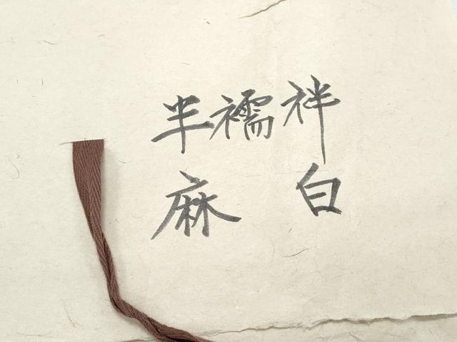 平和屋着物＊夏物　男性　半襦袢　銀座もとじ　紗　白色　たとう紙付き　麻　逸品　CABI1548th