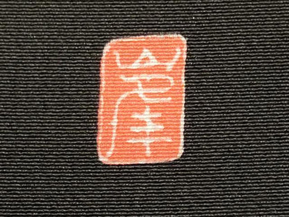 平和屋着物■豪華黒留袖　作家物　飛鶴草木文　暈し染め　金銀彩　正絹　逸品　CABI1601oy