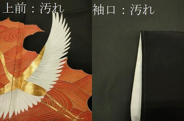 平和屋着物■豪華黒留袖　駒刺繍　飛鶴文　金彩　正絹　逸品　CABI1692oy