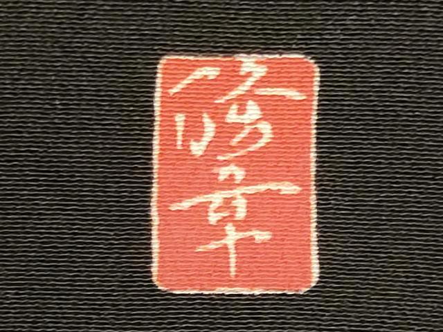 平和屋着物■豪華黒留袖　作家物　駒刺繍　樹林飛鶴文　暈し染め　金銀彩　正絹　逸品　CABI1746oy