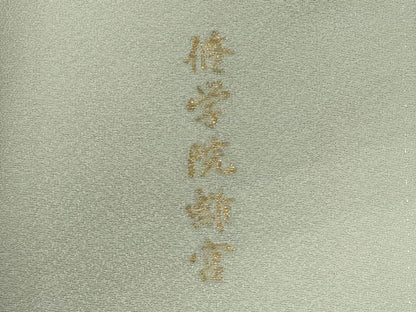平和屋着物■豪華色留袖　寿光織　修学院離宮　金糸　正絹　逸品　CABI1801oy