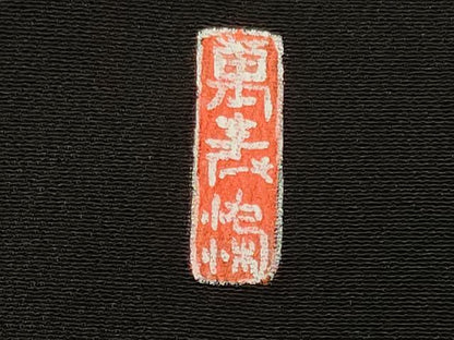 平和屋着物■豪華黒留袖　駒刺繍　萬寿染　風景草花松文　藤花房　暈し染め　金彩　正絹　逸品　CABI1859oy