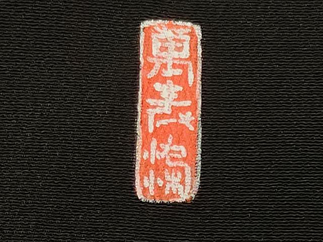 平和屋着物■豪華黒留袖　駒刺繍　萬寿染　風景草花松文　藤花房　暈し染め　金彩　正絹　逸品　CABI1859oy