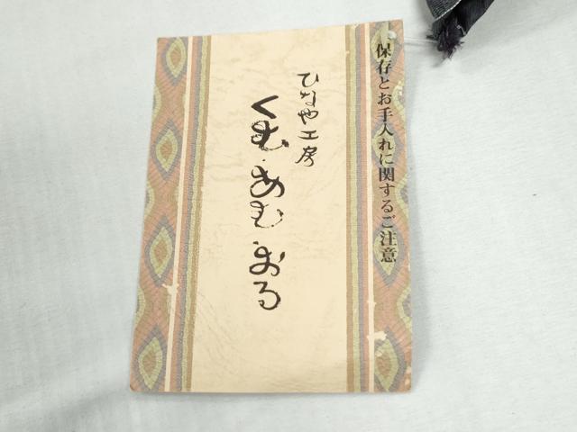 平和屋着物●ひなや工房　くむ・あむ・おる　伊豆蔵明彦　色留訪問着　天平小袖　吉祥花文　暈し染め　仮絵羽 正絹 逸品 未使用 CABI2001yc